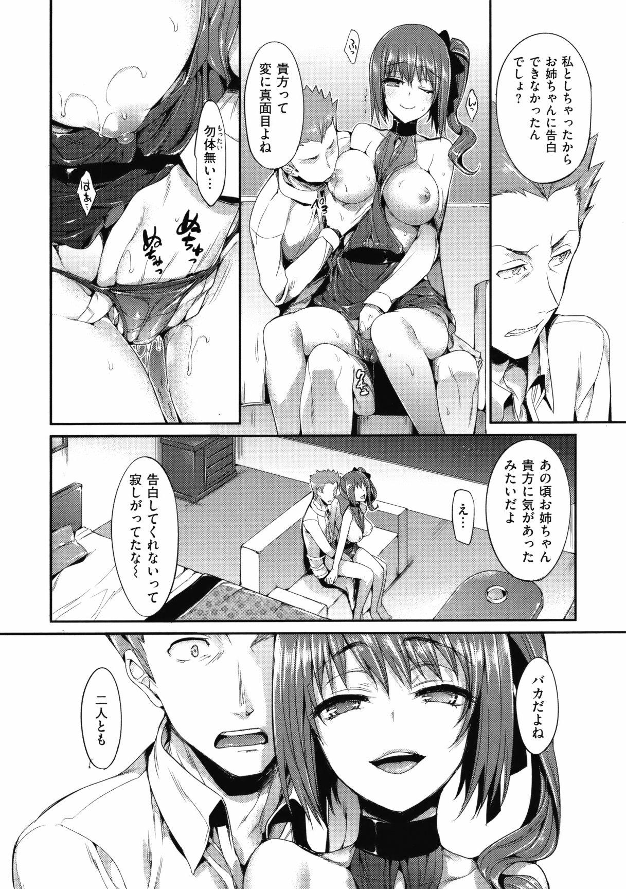 COMIC Kairakuten BEAST 2012-04 - Page 21