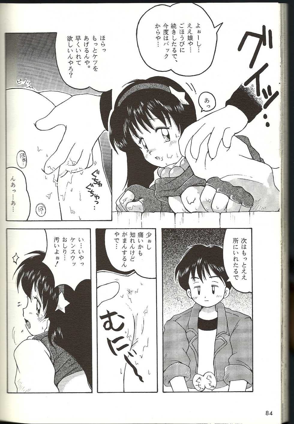 [Bakuhatsu BRS. (B.Tarou)] B URABON 5 (Various) - Page 32