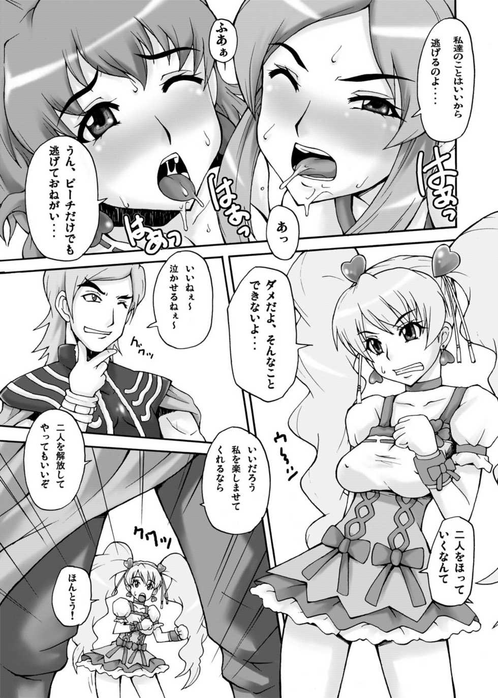 [MANGANA (Doluta, Nishimo)] Cure Musume (Fresh Precure!) [Digital] - Page 21