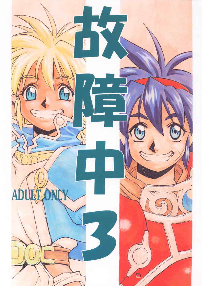 [Cobanzame (Koshow Showshow)] Koshouchuu 3 (Ruin Explorers) - Page 1