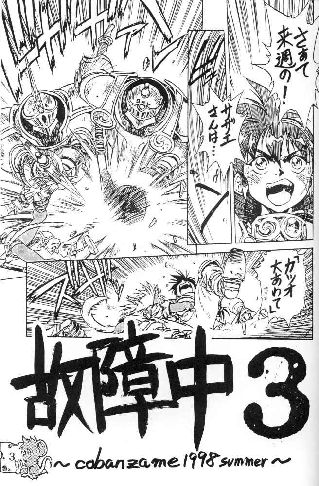 [Cobanzame (Koshow Showshow)] Koshouchuu 3 (Ruin Explorers) - Page 2