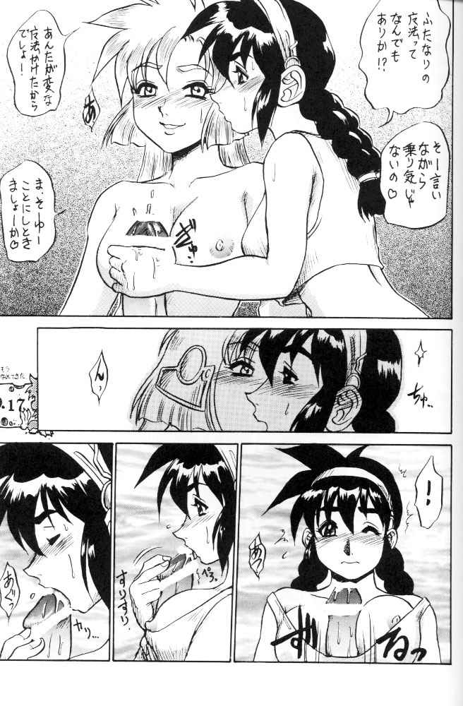 [Cobanzame (Koshow Showshow)] Koshouchuu 3 (Ruin Explorers) - Page 16