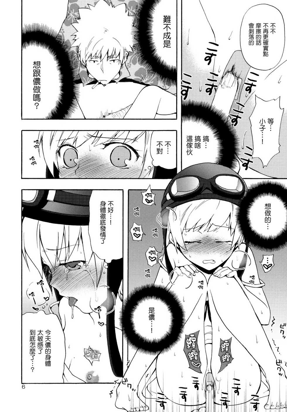 (SC49) [Aa Aishiteru (Taishow)] Oshino-san-chi no Shinobu-chan. Bansoukou Hen (Bakemonogatari) [Chinese] [Genesis漢化] - Page 5