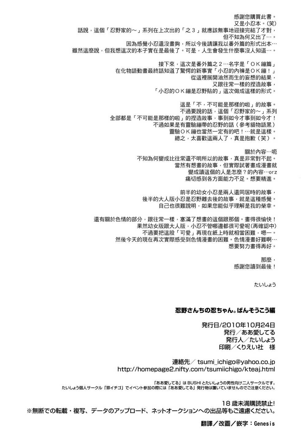 (SC49) [Aa Aishiteru (Taishow)] Oshino-san-chi no Shinobu-chan. Bansoukou Hen (Bakemonogatari) [Chinese] [Genesis漢化] - Page 33