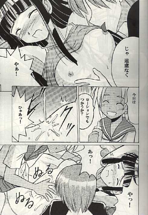 (SC7) [Crimson (Carmine)] Kasshoku no Mujaki na Kusari 3 (Love Hina) - Page 12