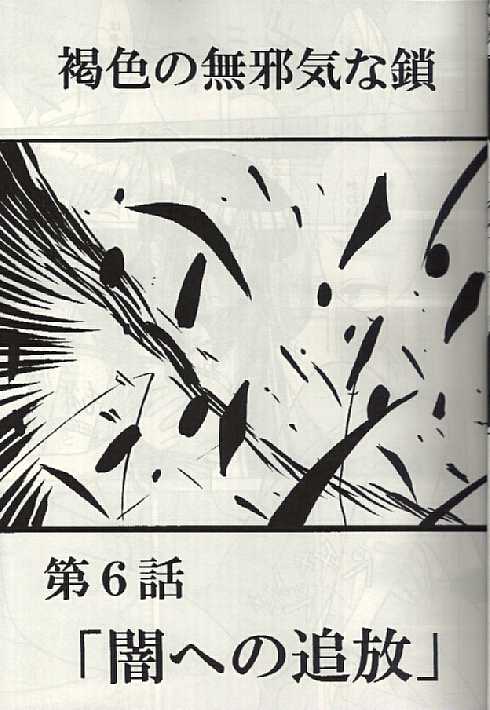 (SC7) [Crimson (Carmine)] Kasshoku no Mujaki na Kusari 3 (Love Hina) - Page 18