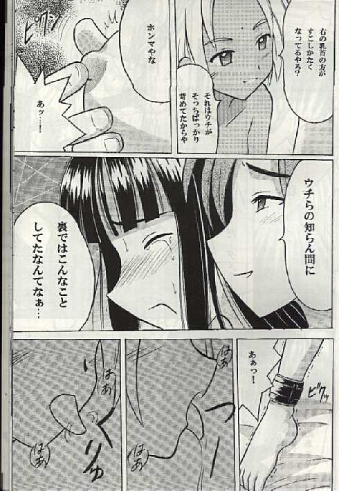 (SC7) [Crimson (Carmine)] Kasshoku no Mujaki na Kusari 3 (Love Hina) - Page 20