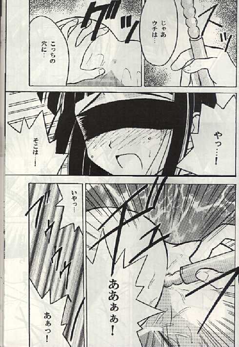 (SC7) [Crimson (Carmine)] Kasshoku no Mujaki na Kusari 3 (Love Hina) - Page 26