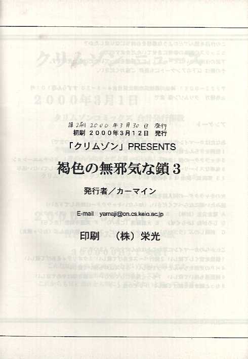 (SC7) [Crimson (Carmine)] Kasshoku no Mujaki na Kusari 3 (Love Hina) - Page 38