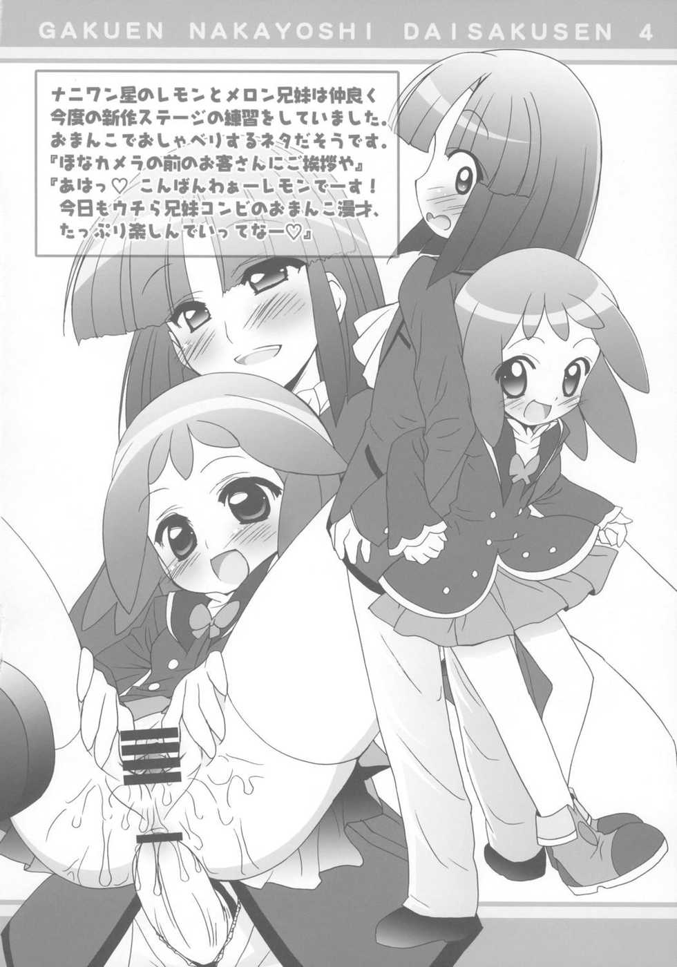 (Puniket 14) [Furaipan Daimaou (Chouchin Ankou)] Gakuen Nakayoshi Daisakusen Sisters! (Fushigiboshi no Futagohime) - Page 13