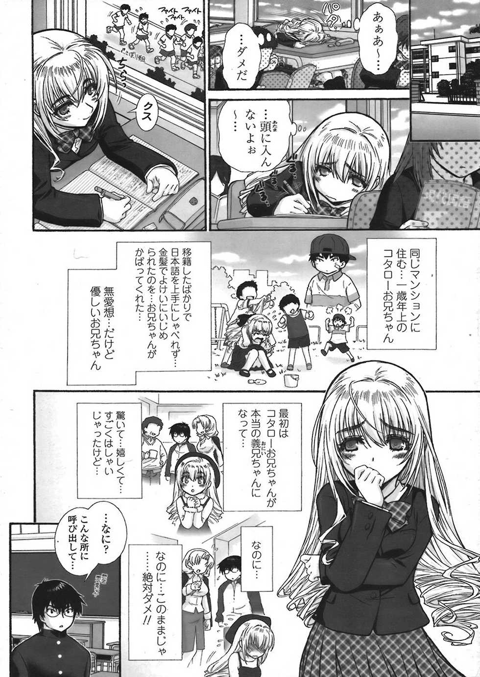 COMIC TENMA 2008-06 - Page 24