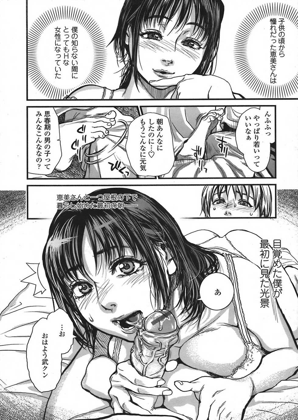 COMIC TENMA 2008-06 - Page 40