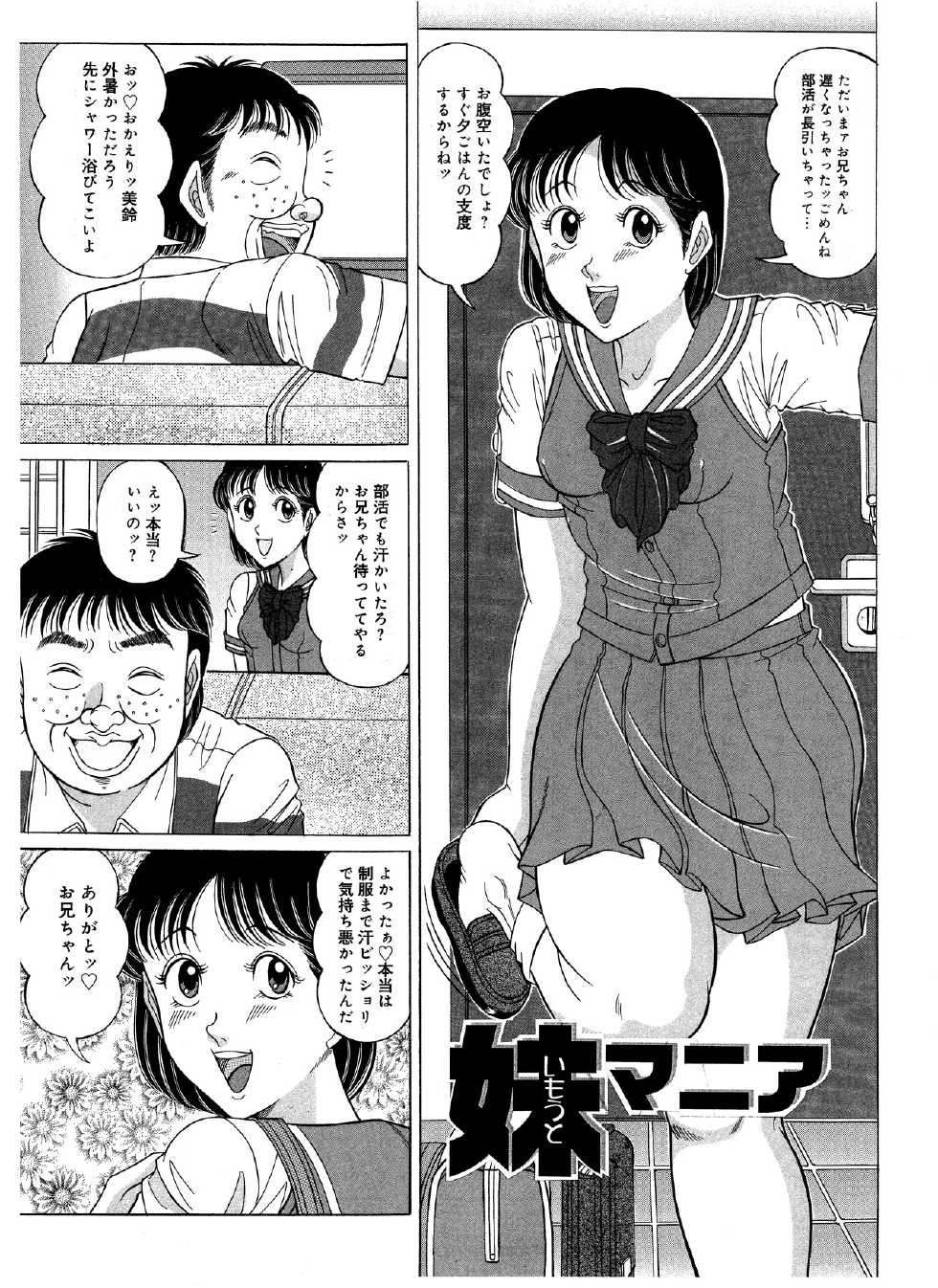 [Starry Sky (Komaki Tamotsu)] Imouto Mania [Digital] - Page 2