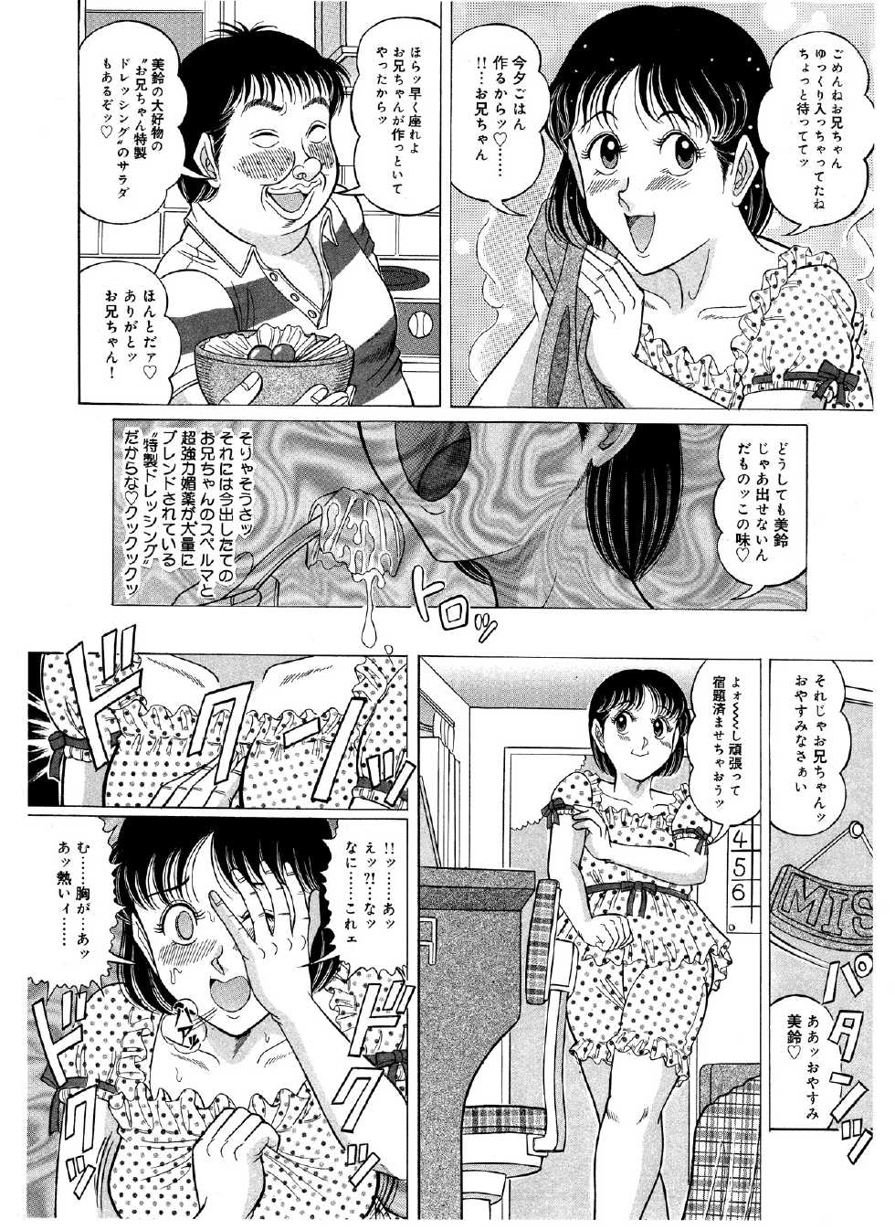 [Starry Sky (Komaki Tamotsu)] Imouto Mania [Digital] - Page 7