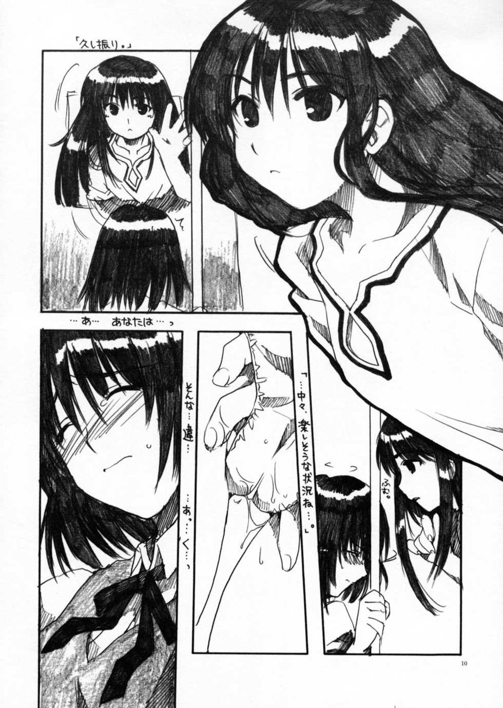 (SC22)[AKABEi SOFT (Alpha)] Yakumo Hon (School Rumble) - Page 9