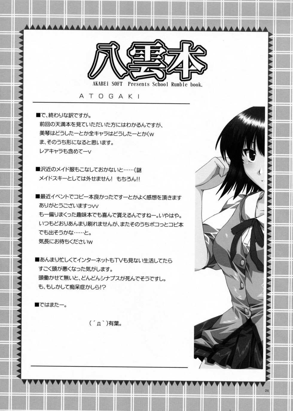 (SC22)[AKABEi SOFT (Alpha)] Yakumo Hon (School Rumble) - Page 23