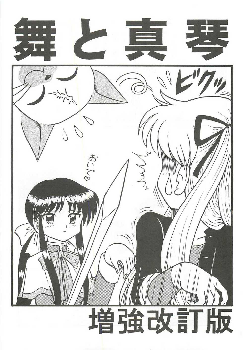 (SC18) [Niitakayama Tozantai (Furukawa Yasushi)] Ayu to Makoto Zoukyou Kaiteiban (Kanon) - Page 2