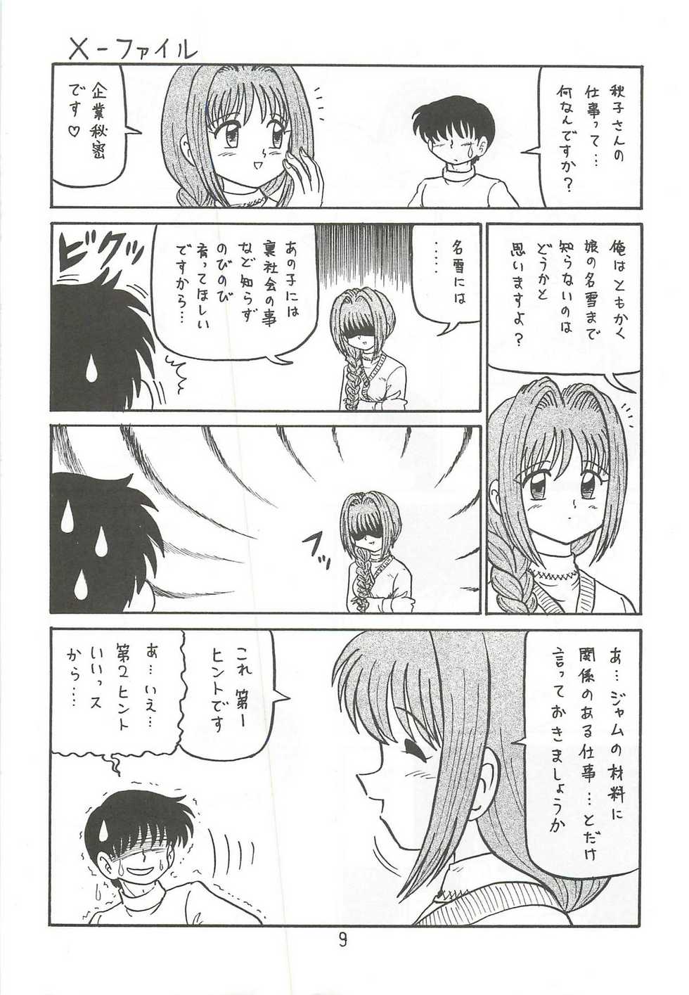 (SC18) [Niitakayama Tozantai (Furukawa Yasushi)] Ayu to Makoto Zoukyou Kaiteiban (Kanon) - Page 8