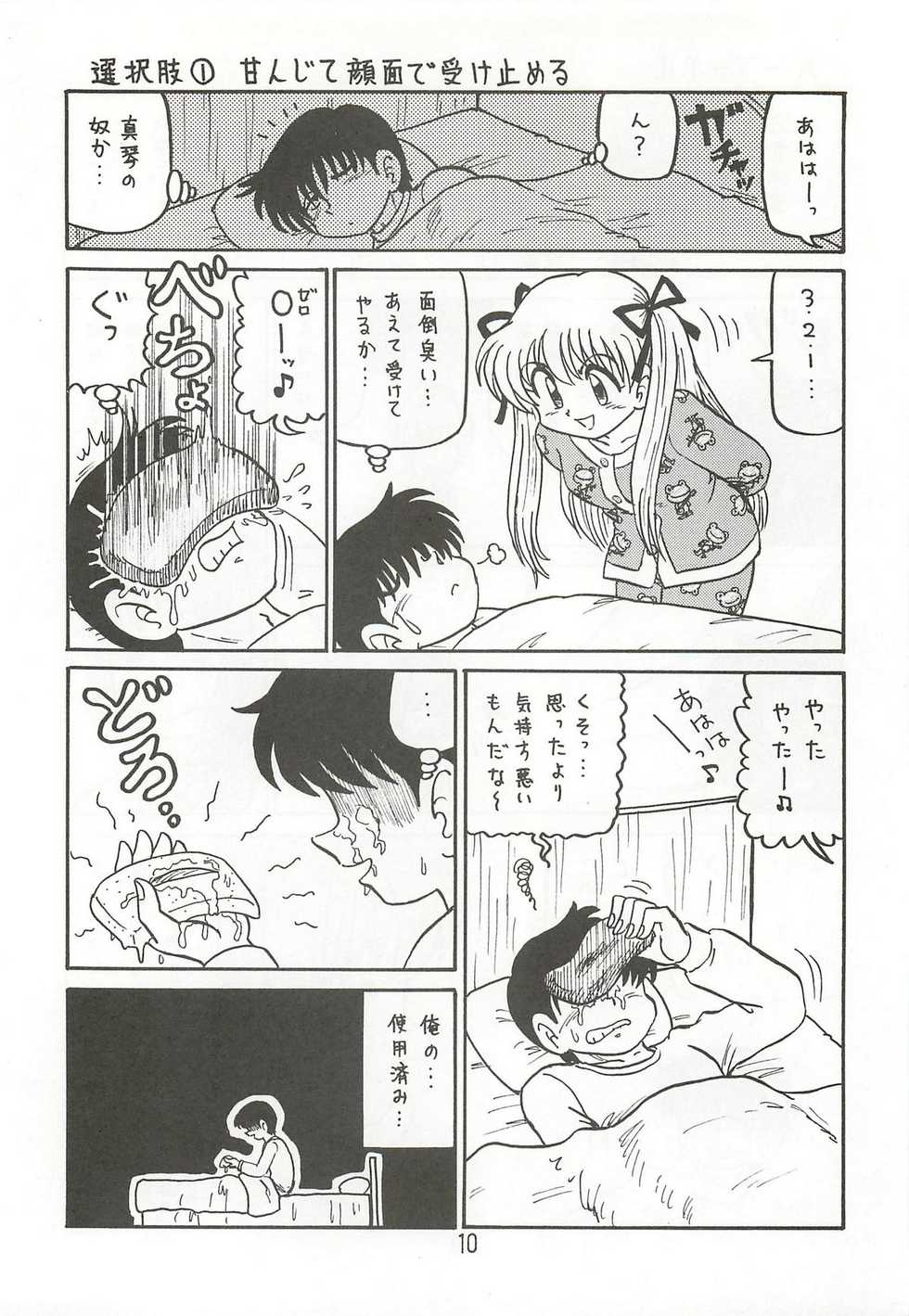 (SC18) [Niitakayama Tozantai (Furukawa Yasushi)] Ayu to Makoto Zoukyou Kaiteiban (Kanon) - Page 9