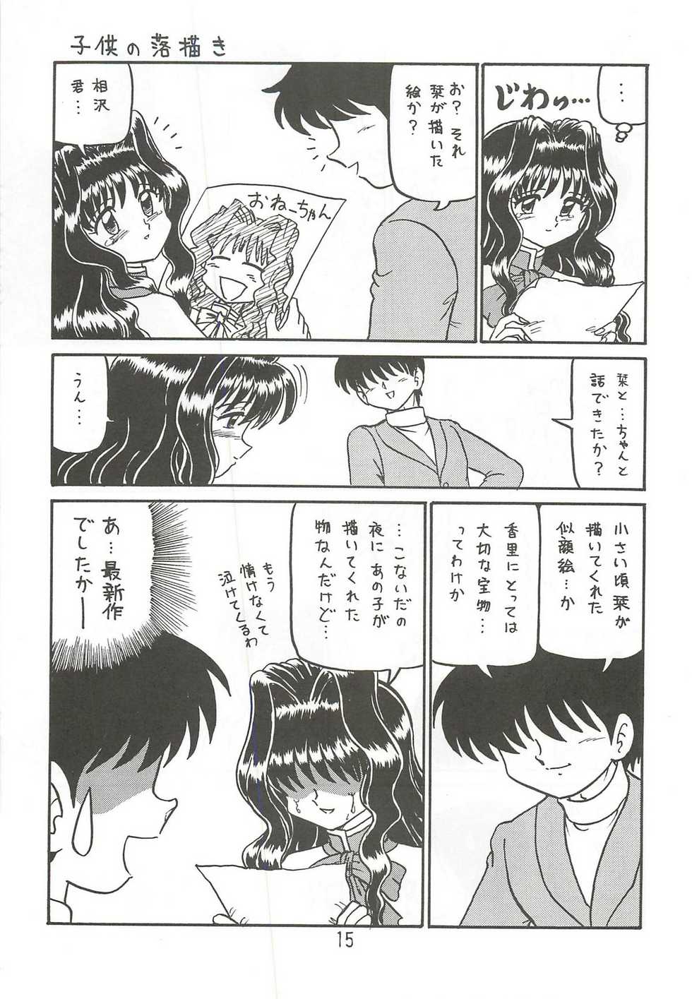 (SC18) [Niitakayama Tozantai (Furukawa Yasushi)] Ayu to Makoto Zoukyou Kaiteiban (Kanon) - Page 14
