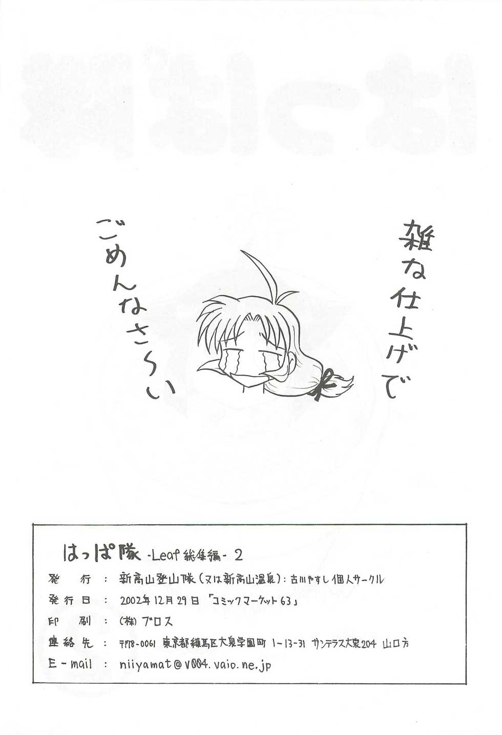 (C63) [Niitakayama Tozantai (Furukawa Yasushi)] Happatai Leaf Soushuuhen 2 (To Heart, Kizuato, Magical Antique) - Page 3
