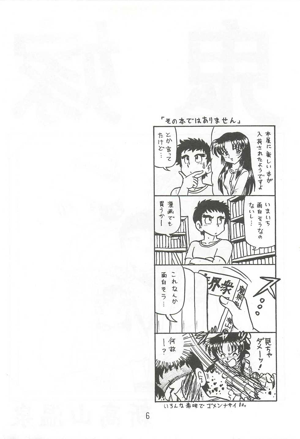 (C63) [Niitakayama Tozantai (Furukawa Yasushi)] Happatai Leaf Soushuuhen 2 (To Heart, Kizuato, Magical Antique) - Page 5