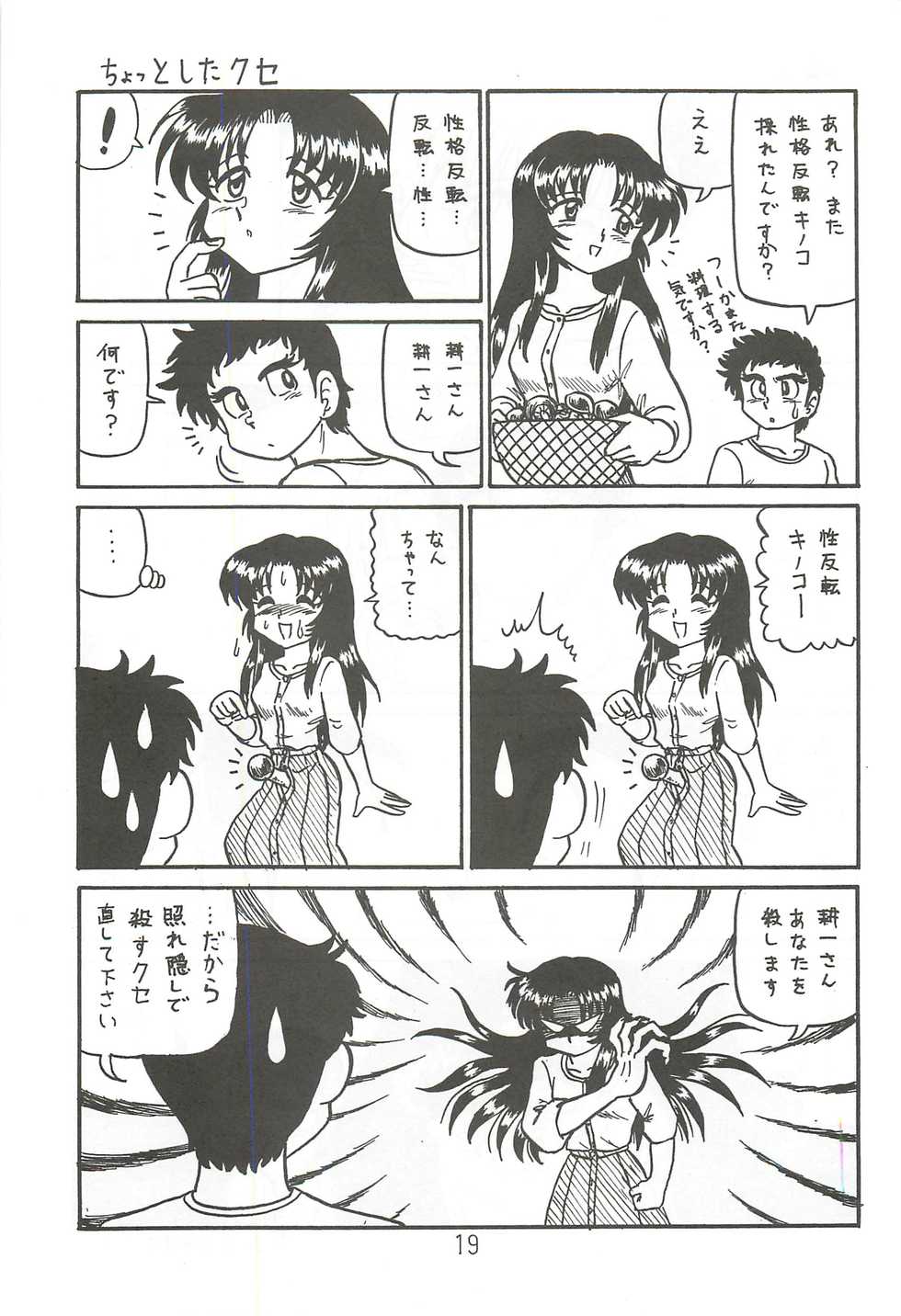 (C63) [Niitakayama Tozantai (Furukawa Yasushi)] Happatai Leaf Soushuuhen 2 (To Heart, Kizuato, Magical Antique) - Page 18