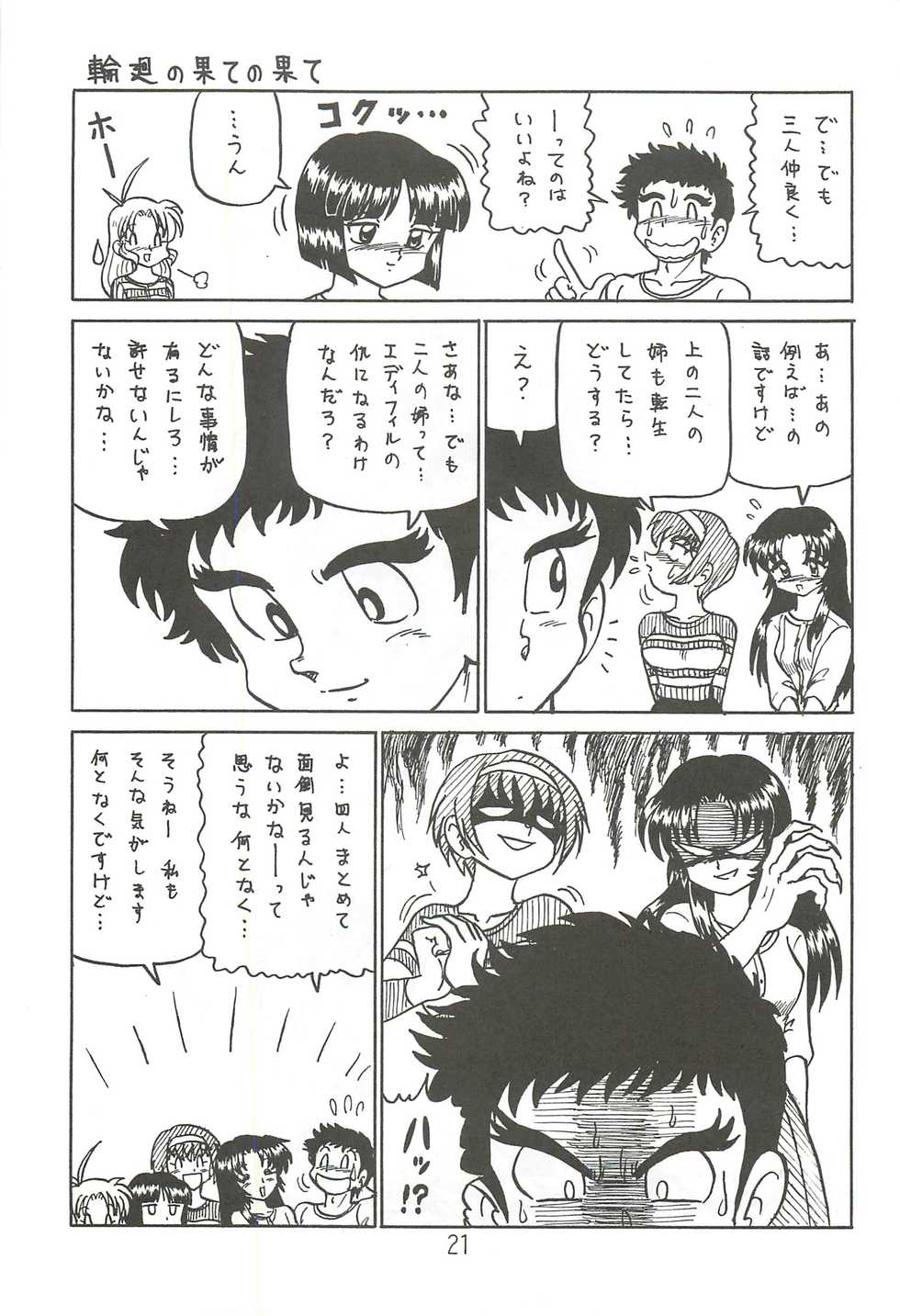 (C63) [Niitakayama Tozantai (Furukawa Yasushi)] Happatai Leaf Soushuuhen 2 (To Heart, Kizuato, Magical Antique) - Page 20