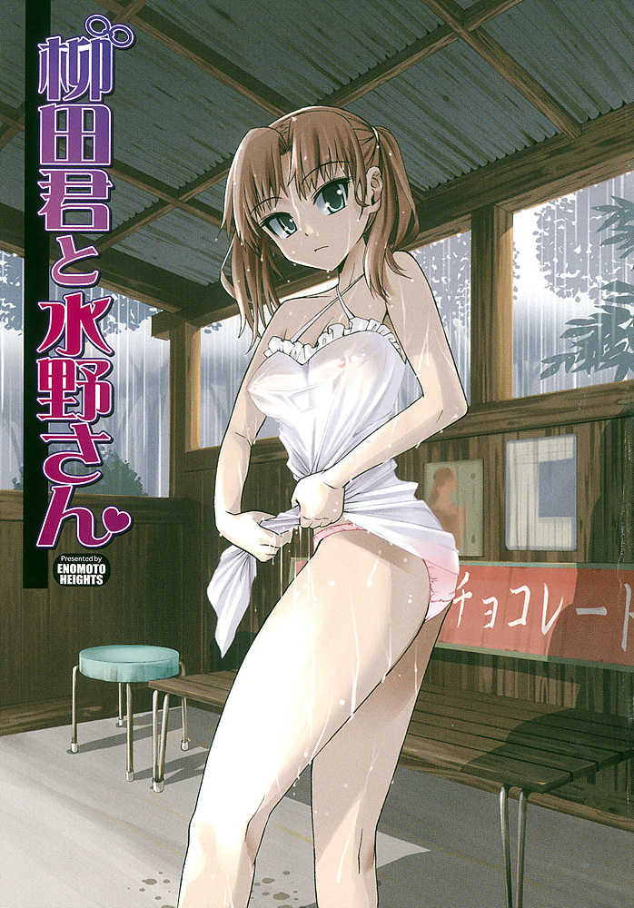 [Enomoto Heights] Yanagida-kun to Mizuno-san [Korean] [Dark Crusader] - Page 4