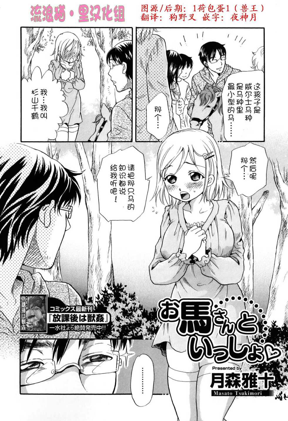 [Tsukimori Masato]oumasantoisshou(chinese) - Page 2