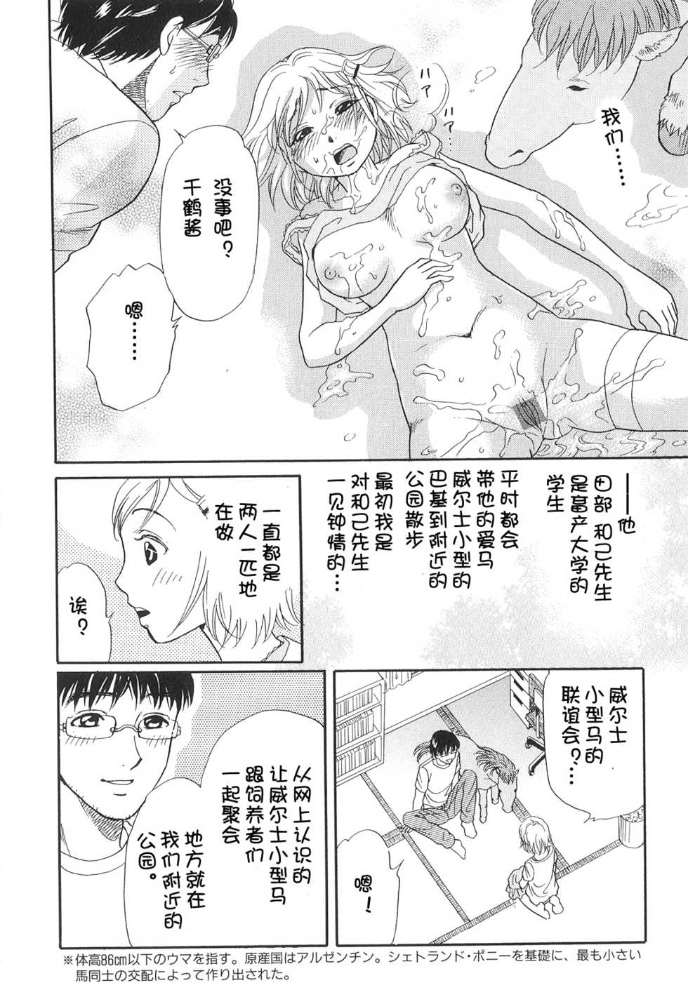[Tsukimori Masato]oumasantoisshou2(chinese) - Page 4