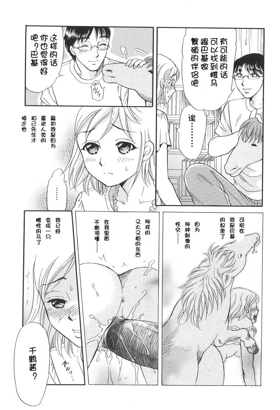 [Tsukimori Masato]oumasantoisshou2(chinese) - Page 5