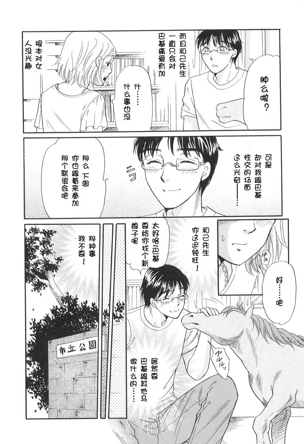 [Tsukimori Masato]oumasantoisshou2(chinese) - Page 6