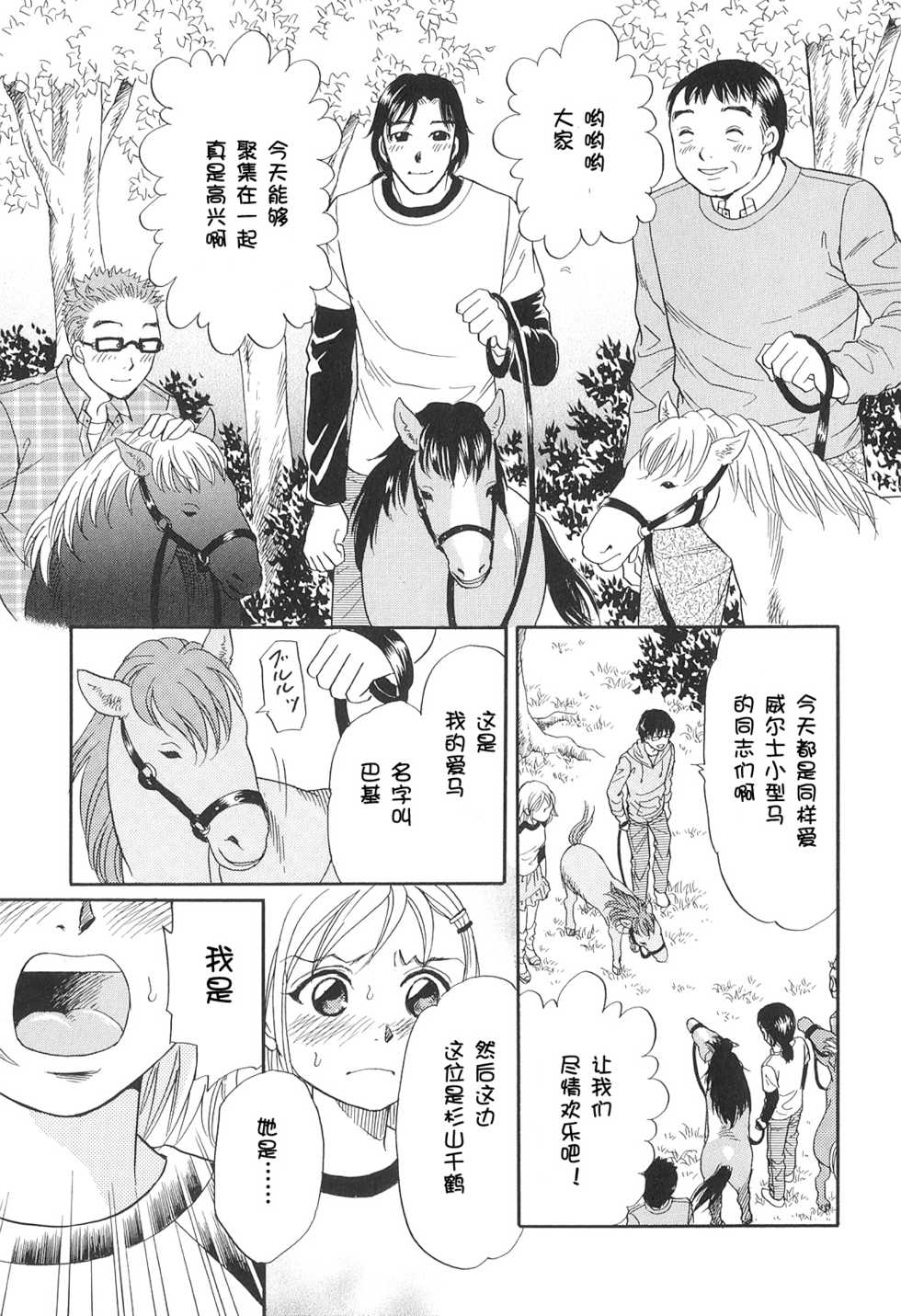 [Tsukimori Masato]oumasantoisshou2(chinese) - Page 7