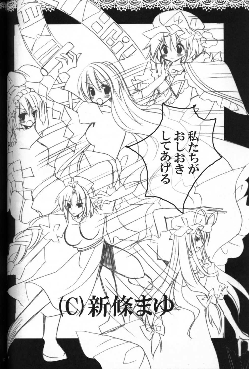 (C79) [Poniteke Zoku (Hashimo Yuki)] Gotairou no Ran (Touhou Project) - Page 4