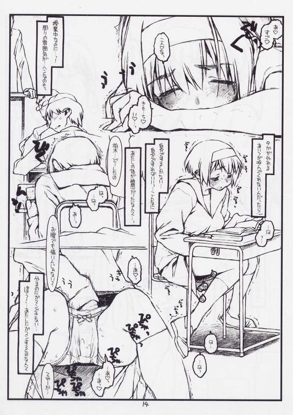 (C71) [Bolze. (rit.)] Tsurugiya Otoko Masari Funsenki (Kizuato) - Page 13