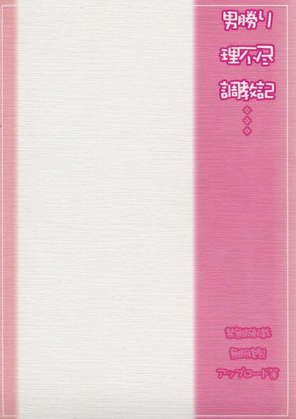 (C71) [Bolze. (rit.)] Tsurugiya Otoko Masari Funsenki (Kizuato) - Page 26