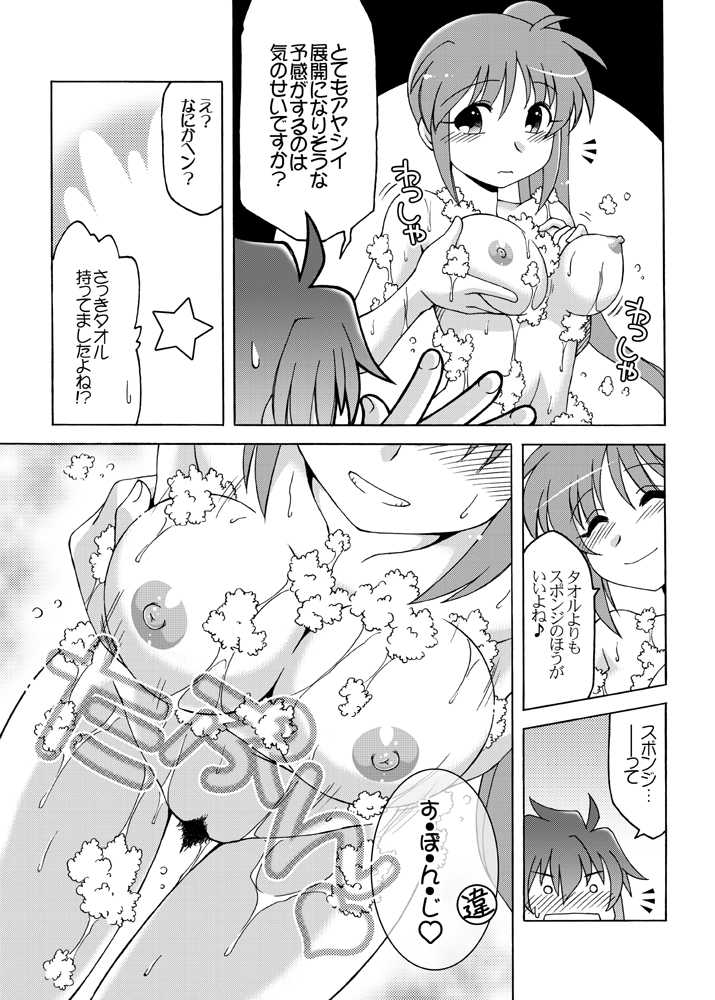 [ARCTIC PAN (Shaa Peipei)] Mangetsu no Shiwaza (Mahou Shoujo Lyrical Nanoha) [Digital] - Page 8