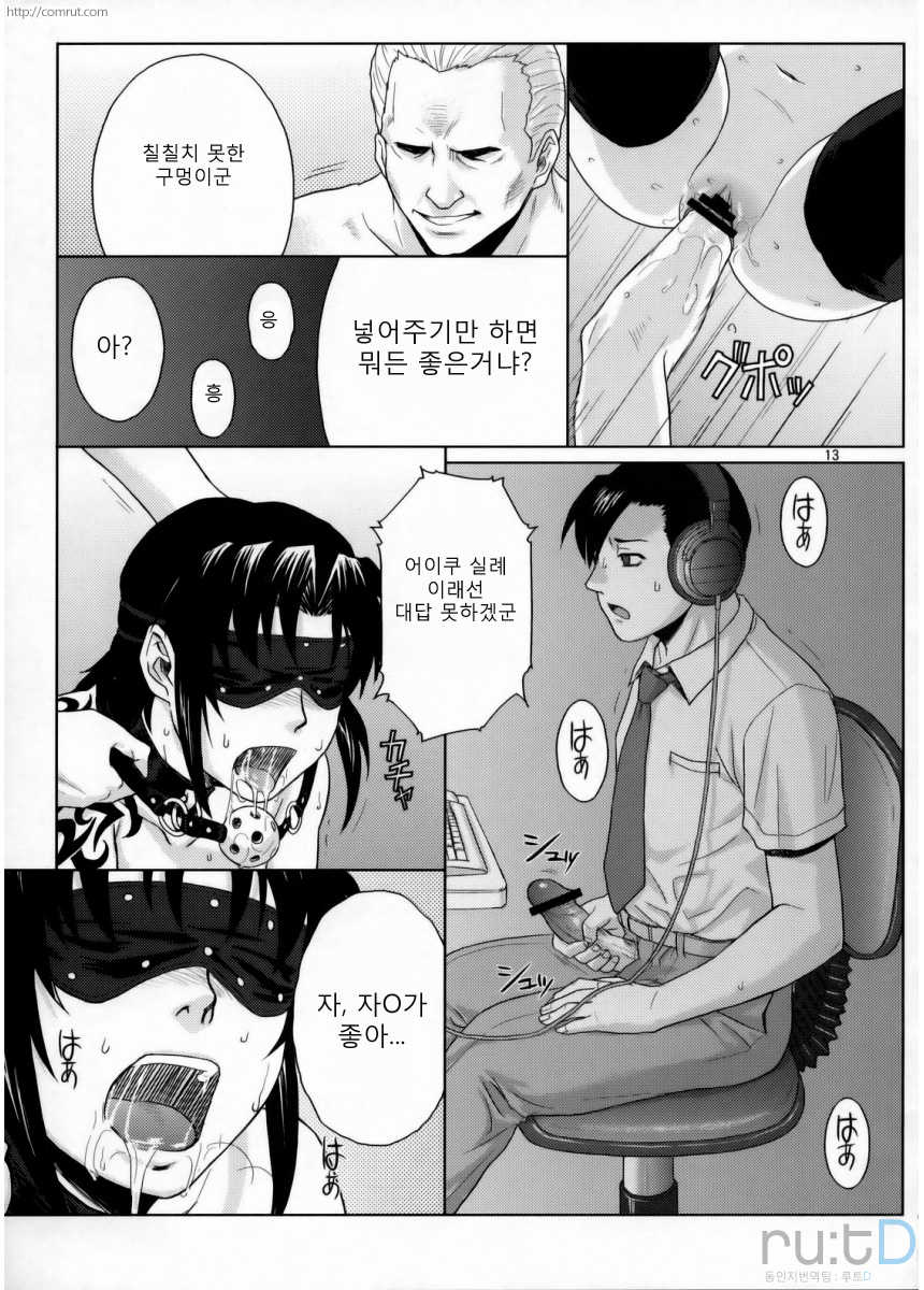 (C76) [AZASUKE WIND (AZASUKE)] WELCOME TO THE FUCKIN' PARADISE (Black Lagoon) [Korean] [ru:tD] - Page 11