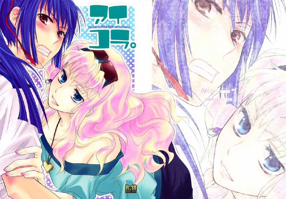 (C74) [ABLISS (Mei)] Aikora. (Macross Frontier) - Page 2