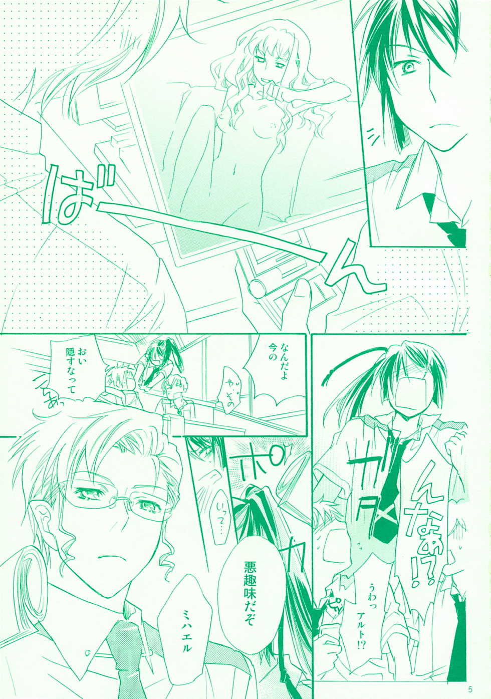 (C74) [ABLISS (Mei)] Aikora. (Macross Frontier) - Page 5