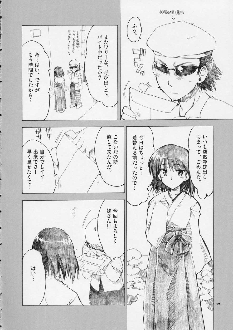 (C66)[AKABEi SOFT (Alpha)] Welcome to Cosplay Cafe Yakumo Jinja (School Rumble) - Page 5