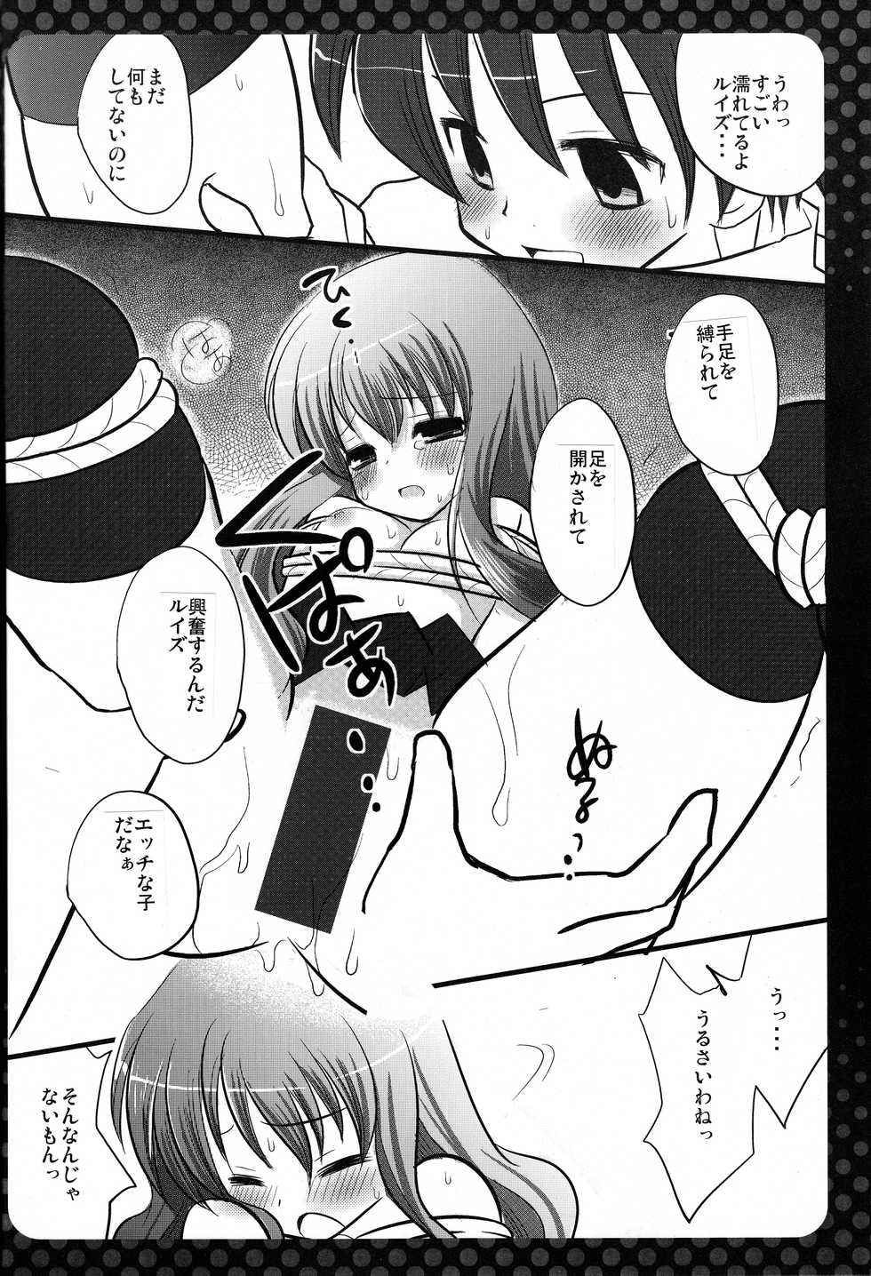 [Nagiyamasugi (Nagiyama)] Louise Shibari (Zero no Tsukaima) - Page 8