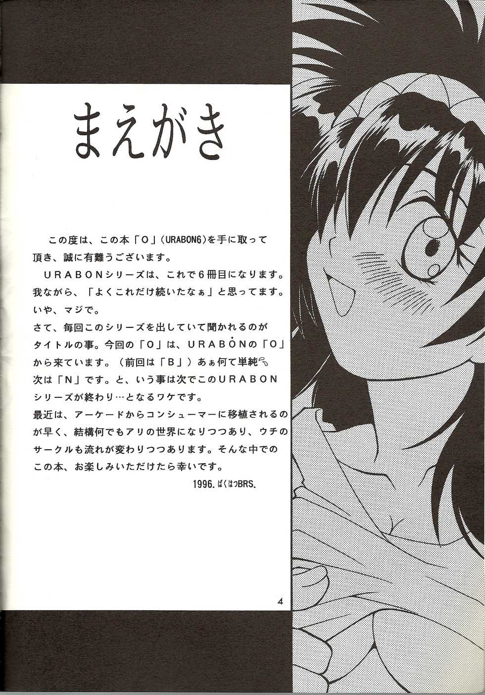 [Bakuhatsu BRS. (B.Tarou)] O (URABON6) (Various) - Page 2