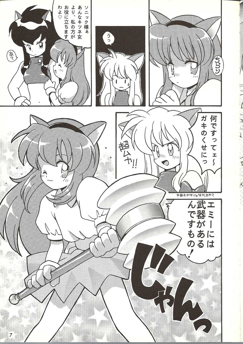 [Bakuhatsu BRS. (B.Tarou)] O (URABON6) (Various) - Page 5