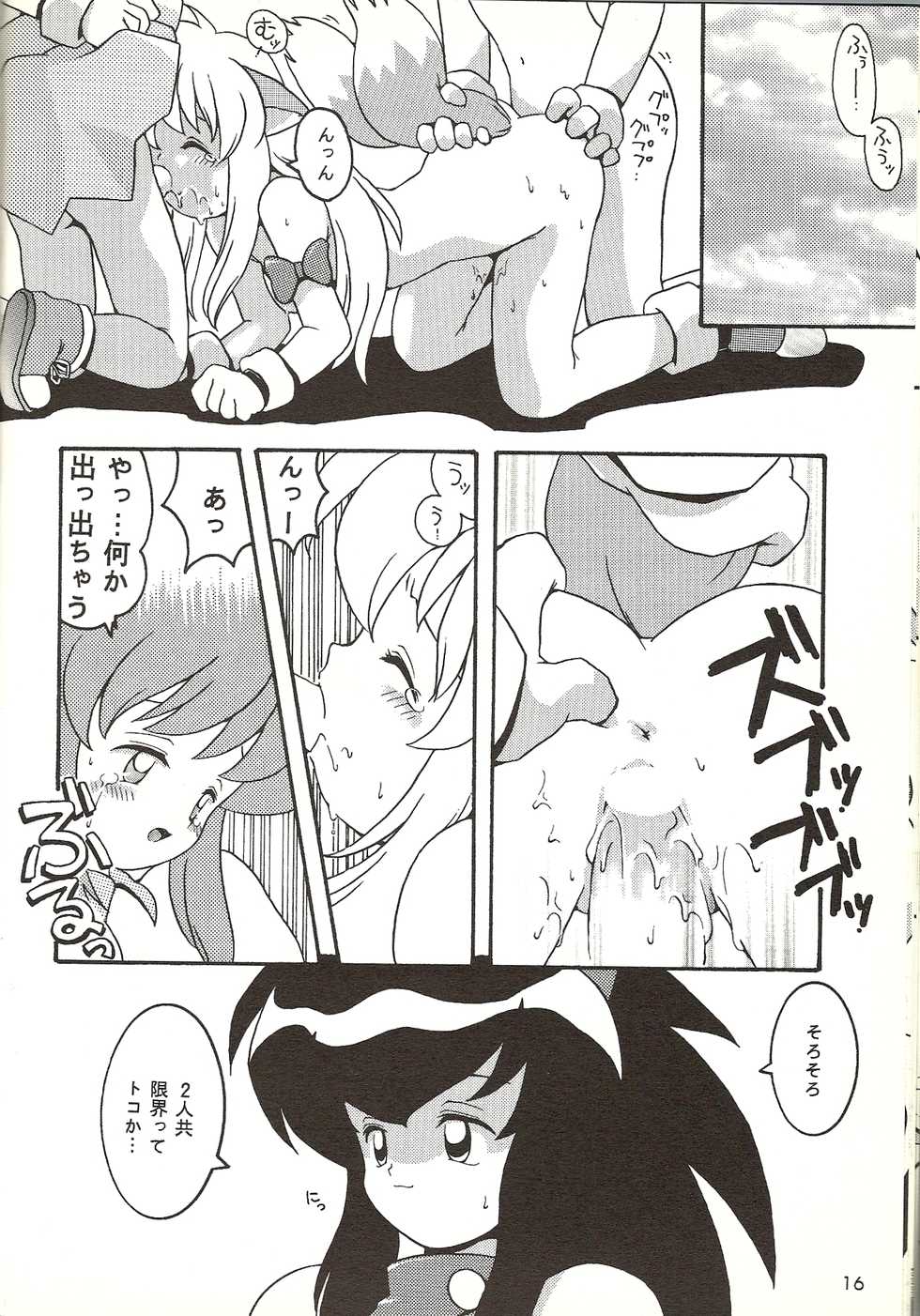 [Bakuhatsu BRS. (B.Tarou)] O (URABON6) (Various) - Page 14