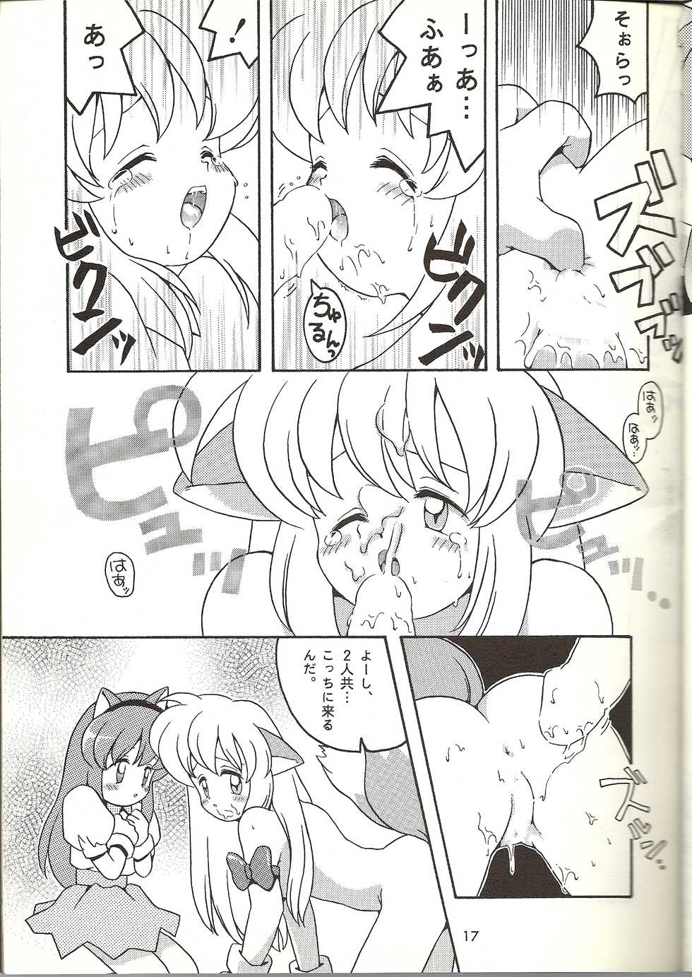 [Bakuhatsu BRS. (B.Tarou)] O (URABON6) (Various) - Page 15