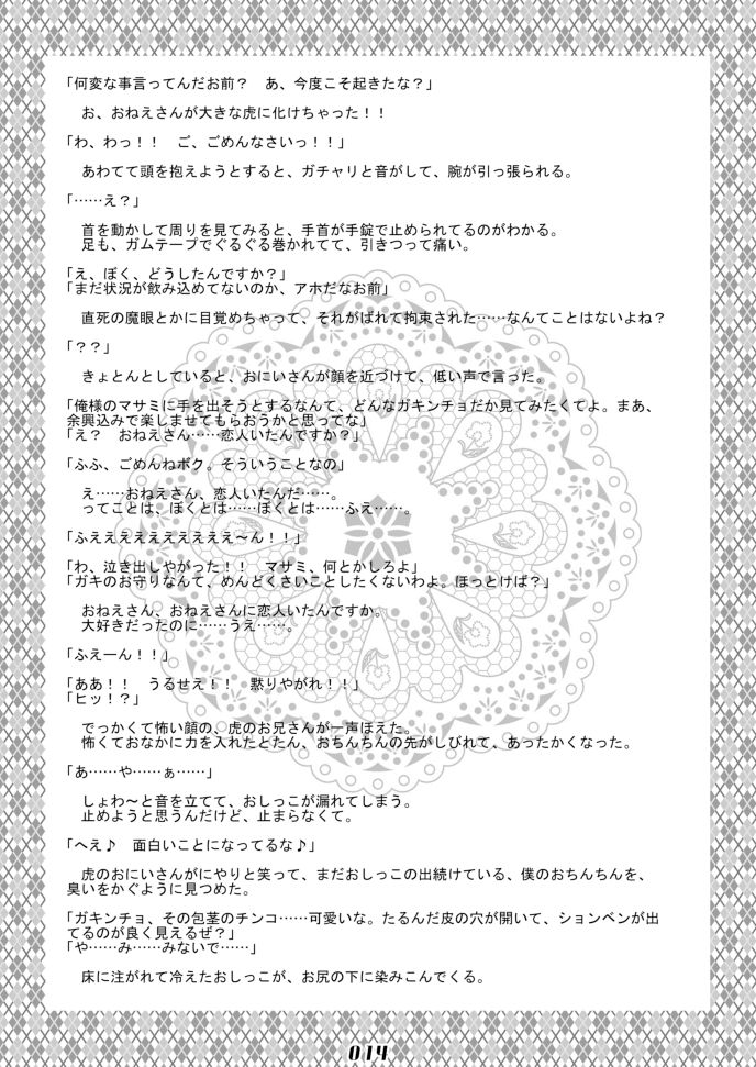 (C72) [FACTORY@M (Various)] PAO! 2 - Page 14