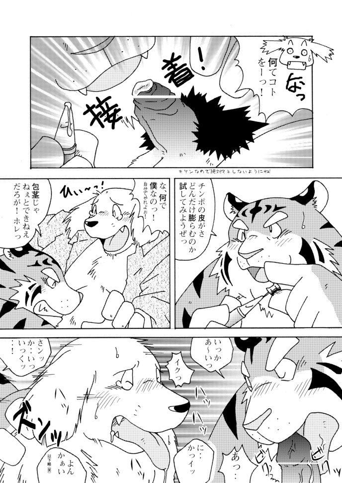 (C72) [FACTORY@M (Various)] PAO! 2 - Page 29