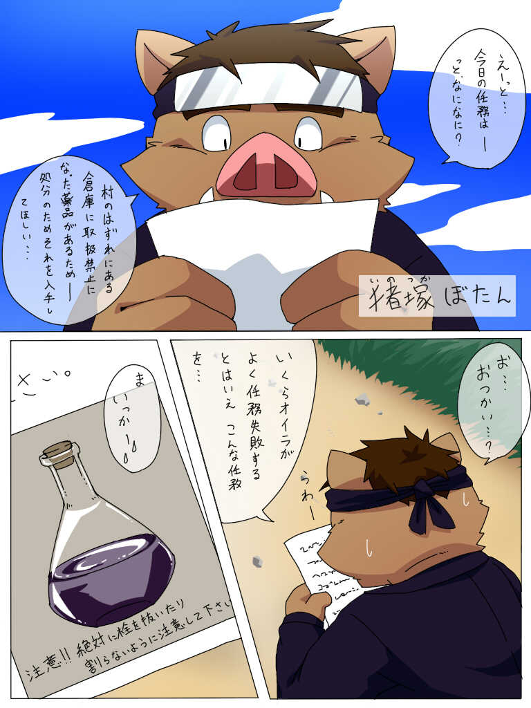 [Otousan (Otou)] Warera! Shippo Ninjatai - Bangaihen - Page 2